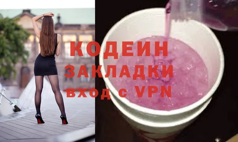 Кодеин Purple Drank  Печоры 